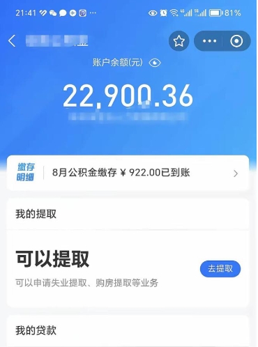 临邑封存了公积金怎么取出来（已经封存了的公积金怎么提取）